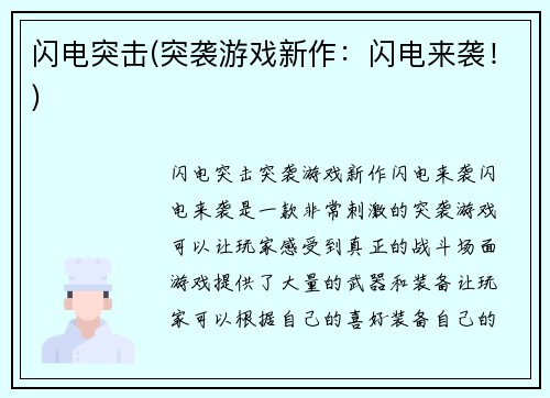 闪电突击(突袭游戏新作：闪电来袭！)